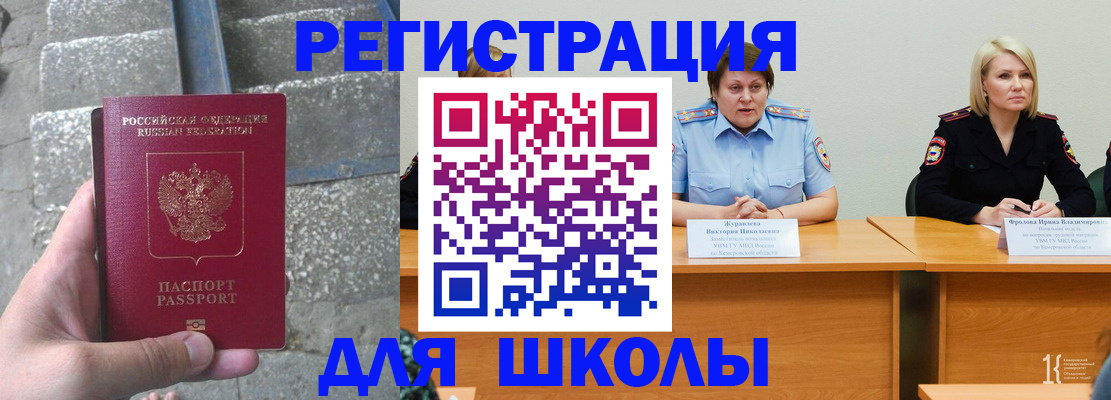купить прописку в Оренбурге