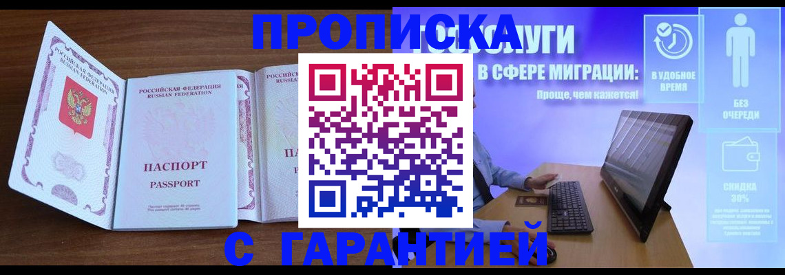 временная регистрация купить в Оренбурге