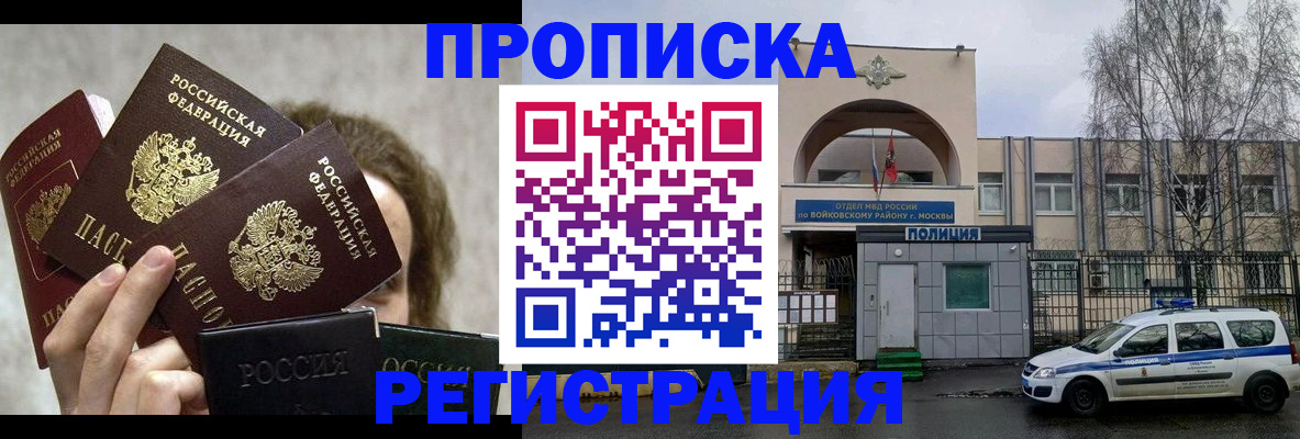 прописка в квартире в Оренбурге