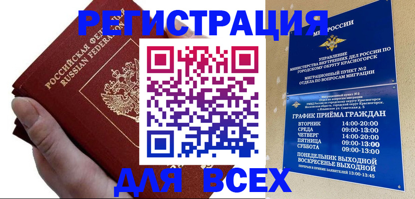 временная регистрация законно в Оренбурге