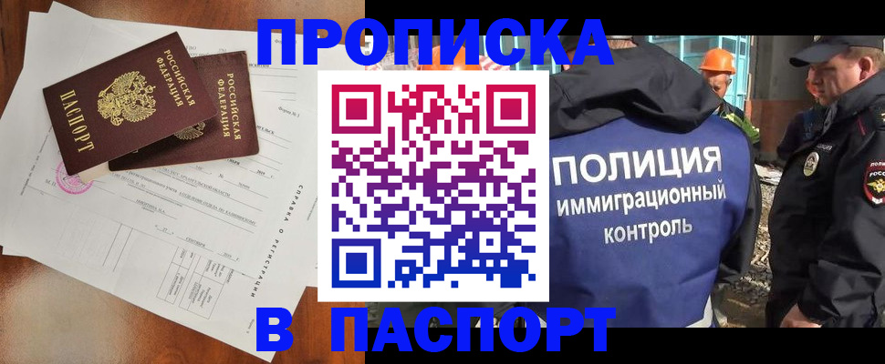 где прописаться в Оренбурге